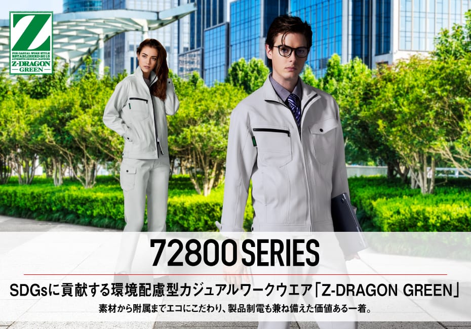 Z-DRAGON】 72800 エコ製品制電ストレッチジャンパー[2023年秋冬]※SLIM