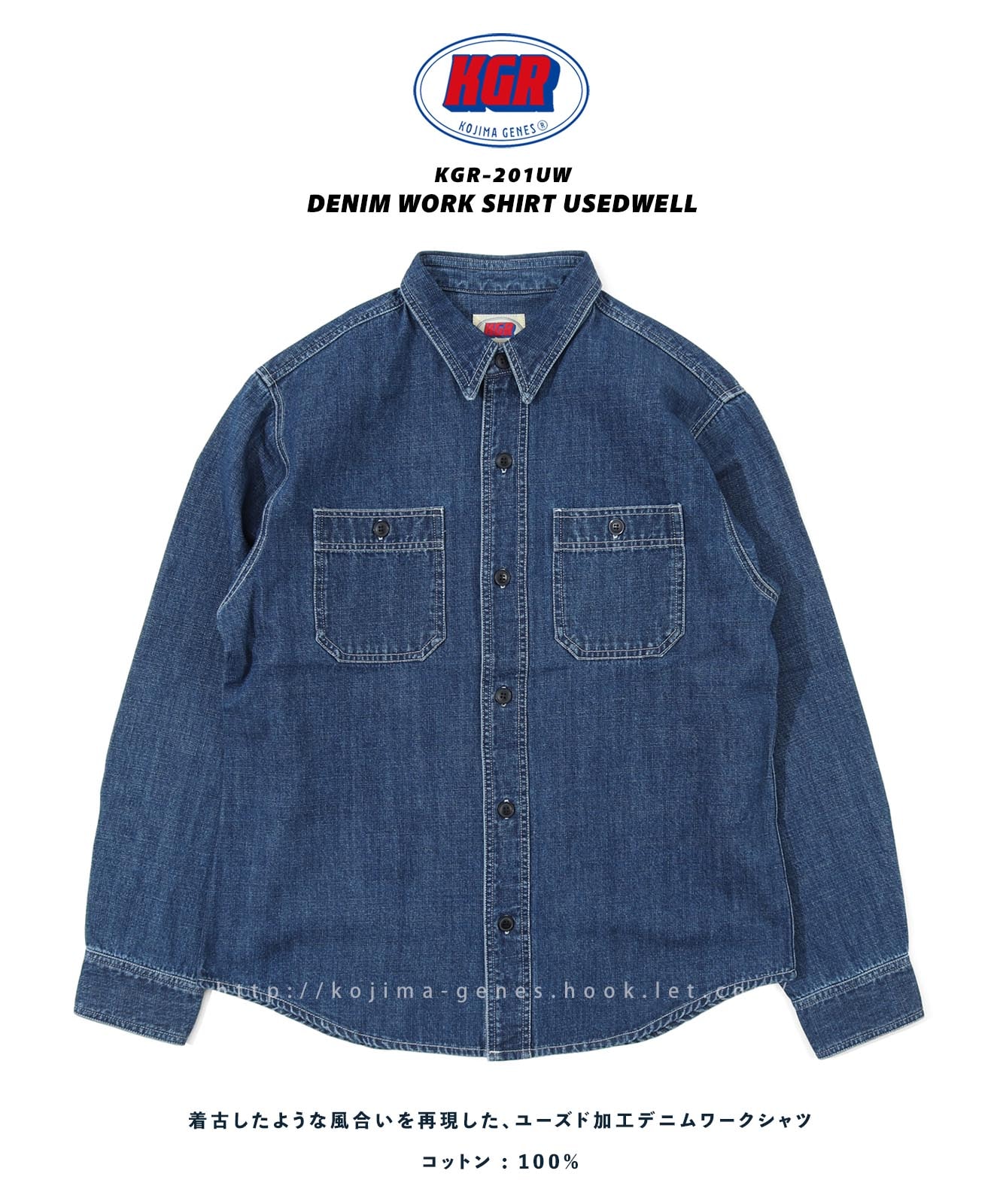 Denim Work Shirt Usedwell by KGR / デニムワークシャツ ユーズド
