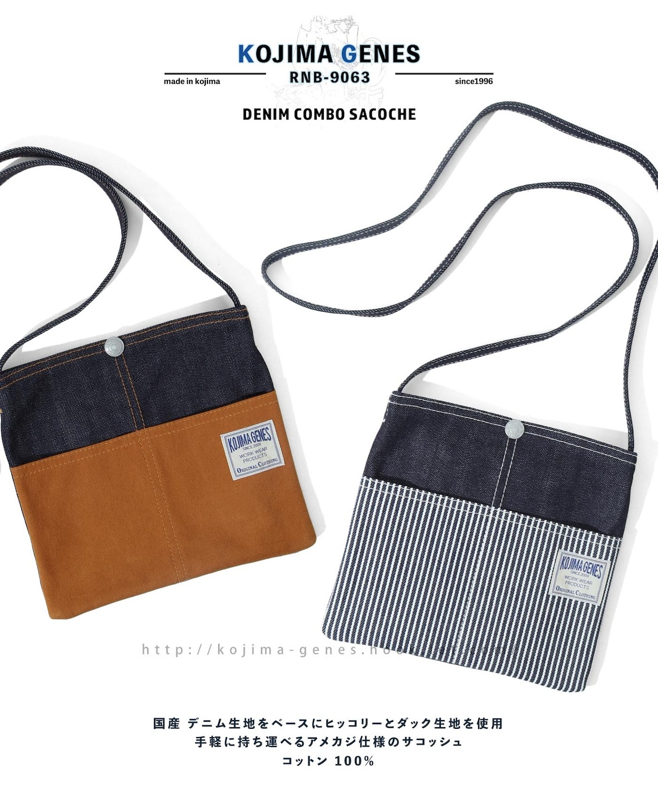 Denim Combo Sacoche / デニムコンボサコッシュ | Goods | | 児島