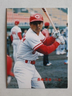 89160 カルビープロ野球カード 1989年 No.160 広島 長嶋清幸 美下品