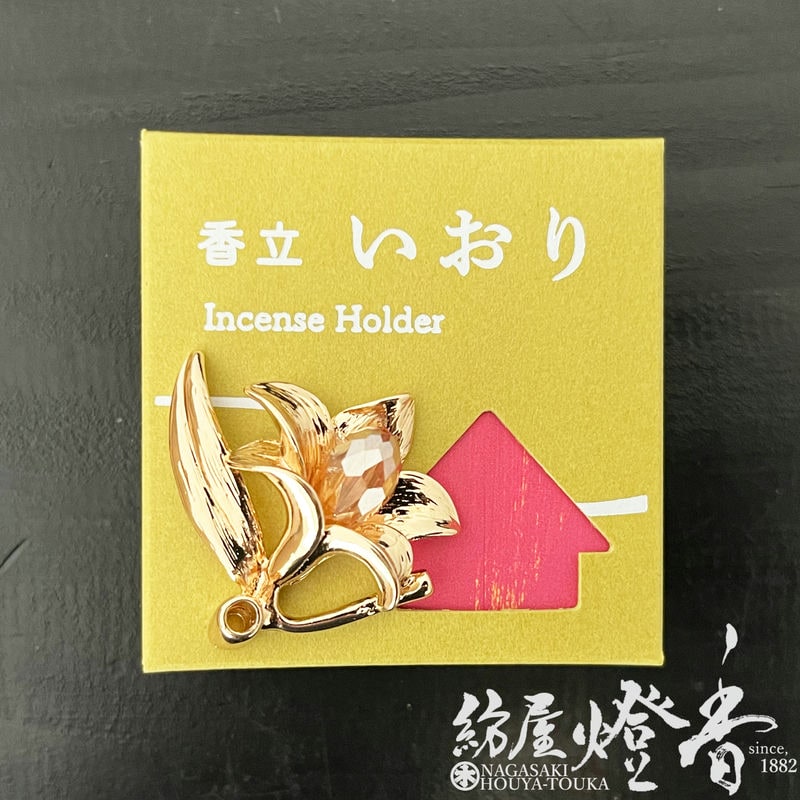 香道具『ジュエリーのような香立【いおり-フルール・ド・リス