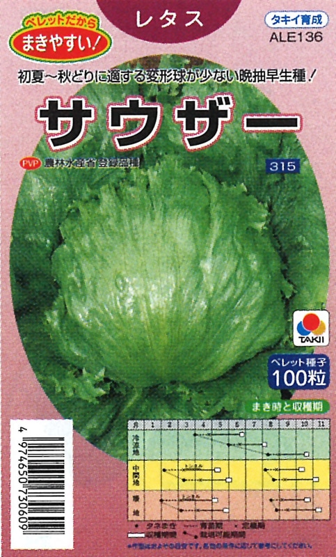 タキイ種苗 レタス種苗 サウザー[ALE136]【取り寄せ注文】 | 小林種苗