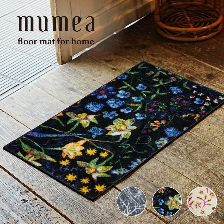 玄関マット 室内用 mumea 3デザイン 45×75cm | 特集,mumea | クリーン