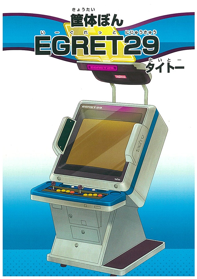 同人誌】 汎用筐体ぼん タイトー イーグレット29 | 書籍/DVD/グッズ