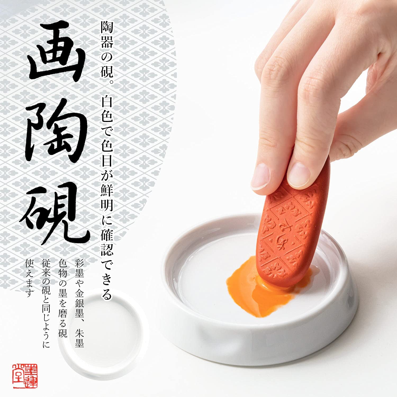 画陶硯 3枚組 （24078） 墨運堂｜書道用品の半紙や筆、墨などをお探し