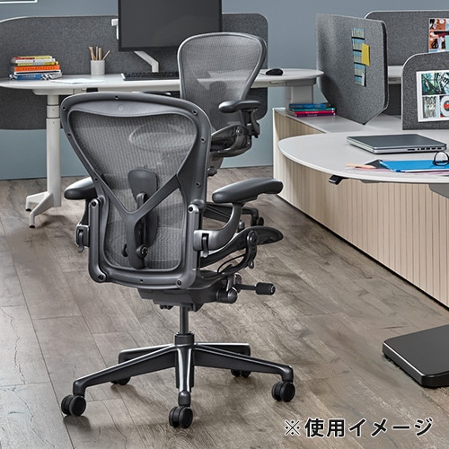 オフィスチェア ハーマンミラー アーロンチェア リマスタード Bサイズ