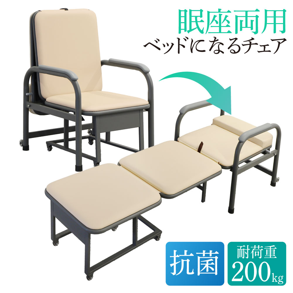 チェアベッド 折りたたみ コンパクト 簡易 ベッド NCC-1（商品番号：nf