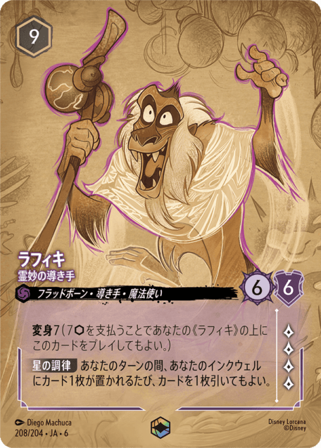 大いなるアズライト,エンチャンテッド | ディズニー・ロルカナ専門店