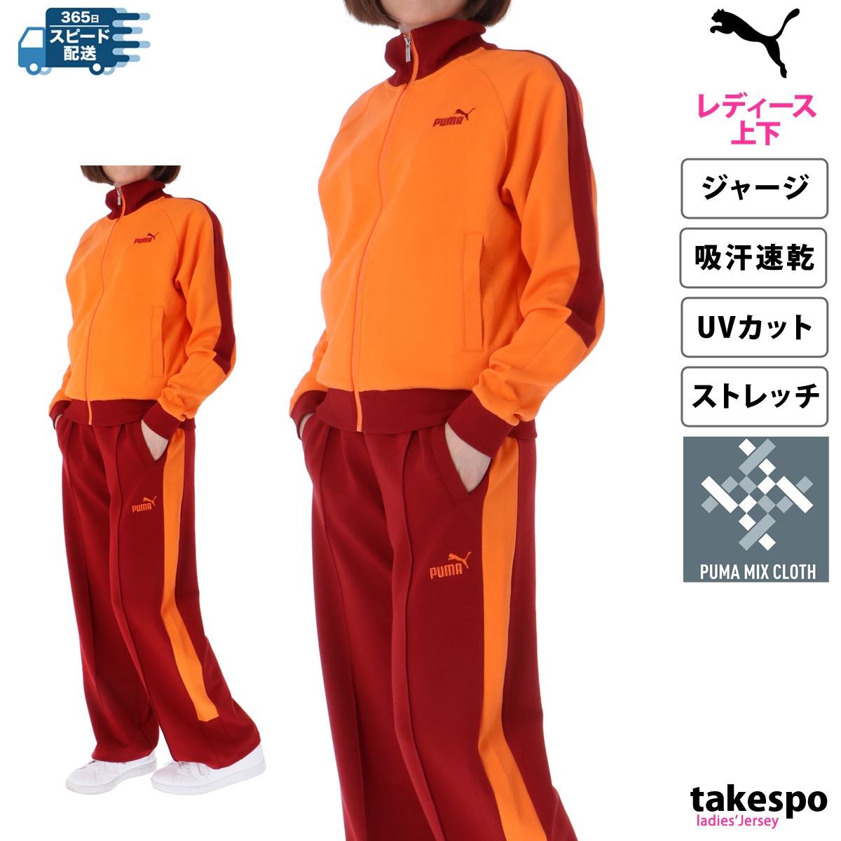 PUMA プーマ トラックジャケット パンツ プージャ オレンジ 上下 L