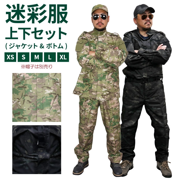 BDU（迷彩服） 上下セット（ジャケット+パンツ） マルチカム USサイズ