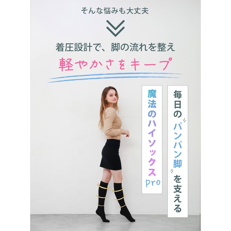着圧 ソックス レディース 着圧 レギンス 強力 【魔法のハイソックス