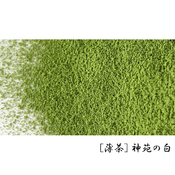抹茶 神苑の白(30g缶入)・抹茶 悠山(30g缶入)「A-133」（お一人様抹茶