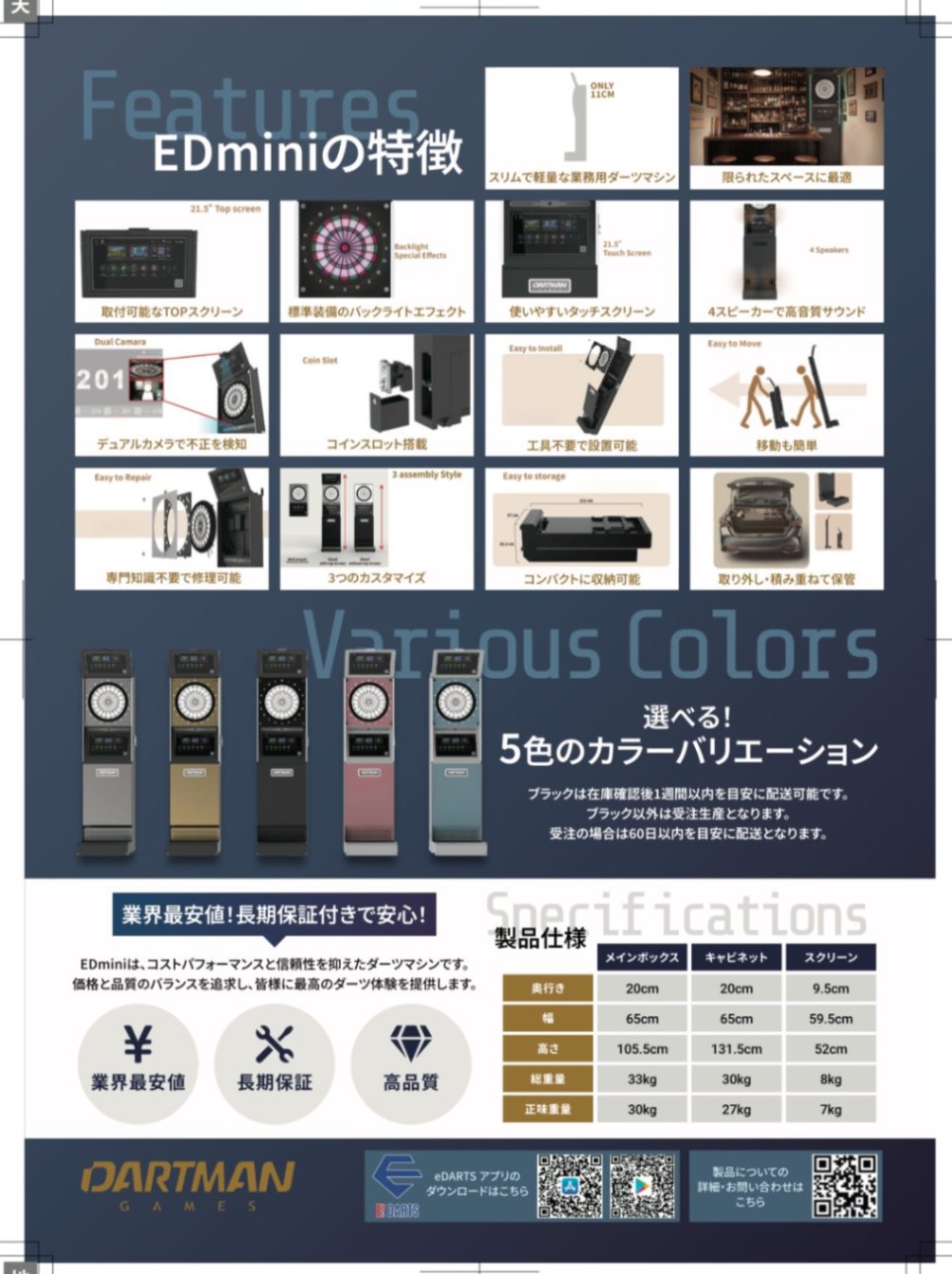 DARTMAN ED mini 業務用 ダーツマシン ダートマン ED ミニ | ダーツ
