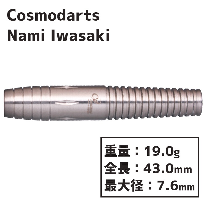 コスモダーツ 岩崎奈美 COSMO Nami Iwasaki ダーツ バレル | ソフト