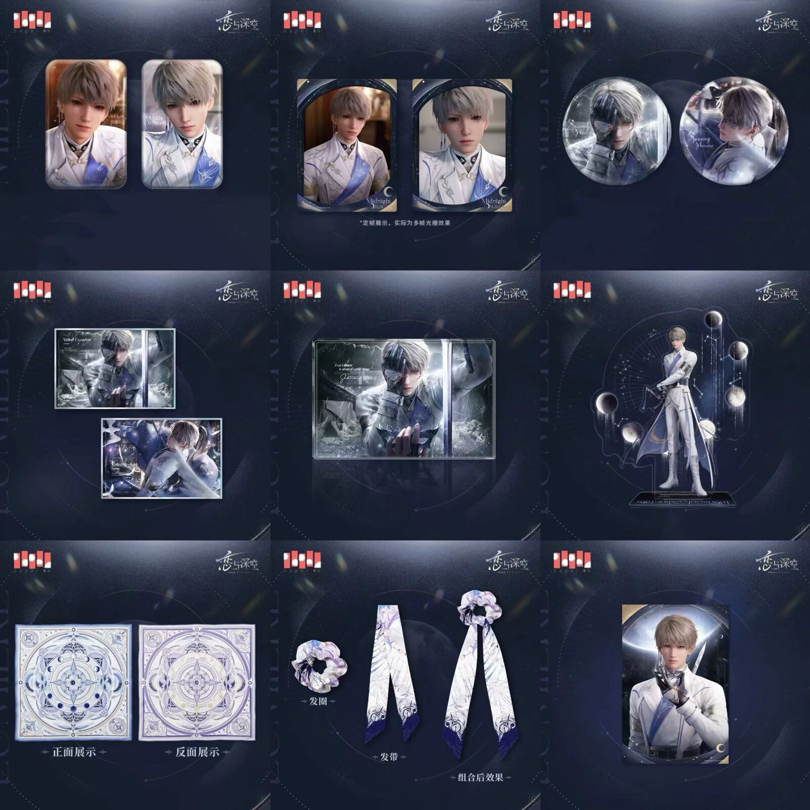 恋と深空 日本語版 2024 VIP特典 レイ 3点セット 恋と深空 2024年 VIP