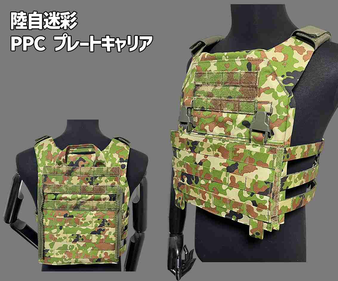 陸自迷彩 プレートキャリア PPC MILITIVE製