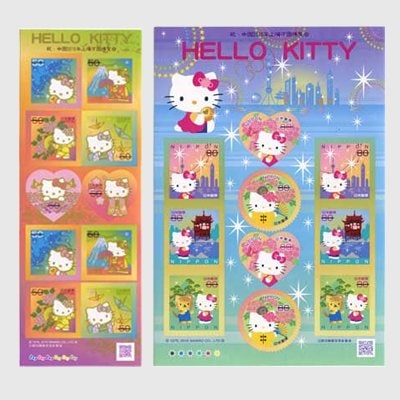 2010年HELLO KITTY 上海万博 | 特殊切手,グリーティング切手 | 趣味の