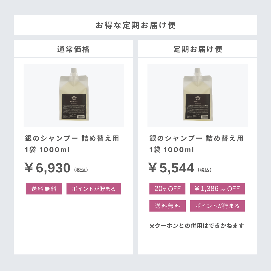 銀のシャンプー 詰め替え用1袋1000ml | すべての商品 | NANACOSTAR