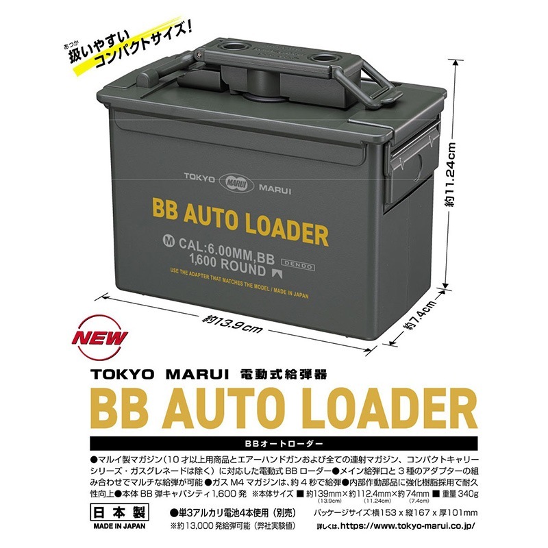 東京マルイ 1600連 電動式給弾器 BBオートローダー 各種マガジン対応
