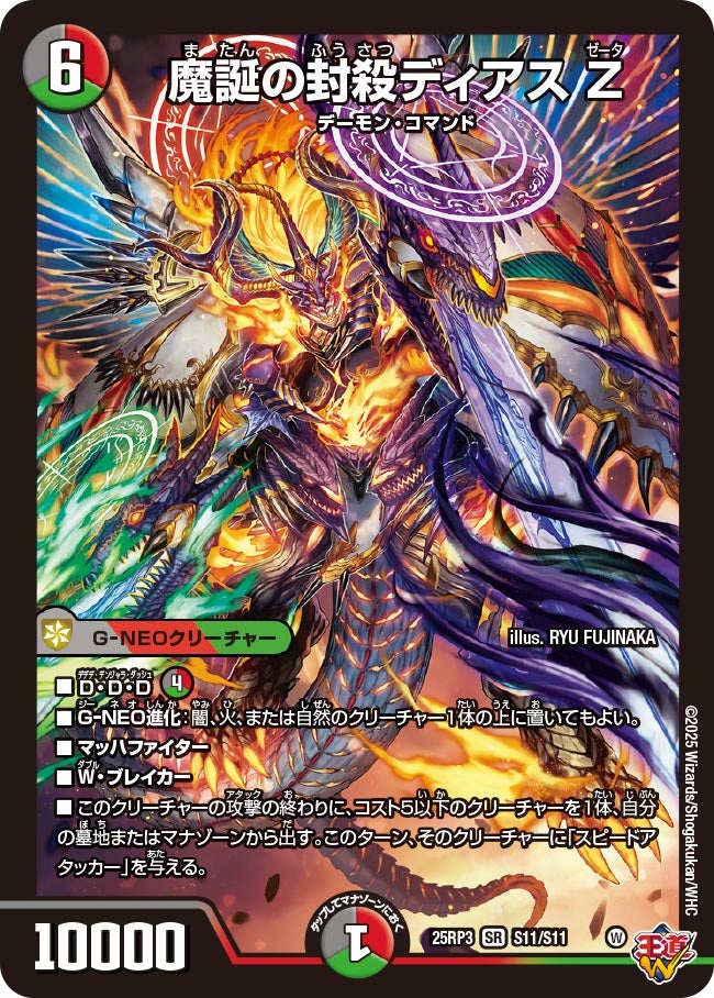 魔誕の封殺ディアス Z (25RP3 S11/S11)の販売・相場・採用デッキ