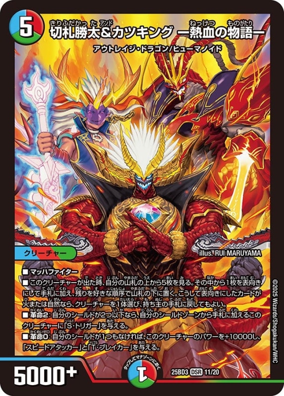 DM25-BD3 デュエル・マスターズTCG ドリーム英雄譚デッキ グレンモルト