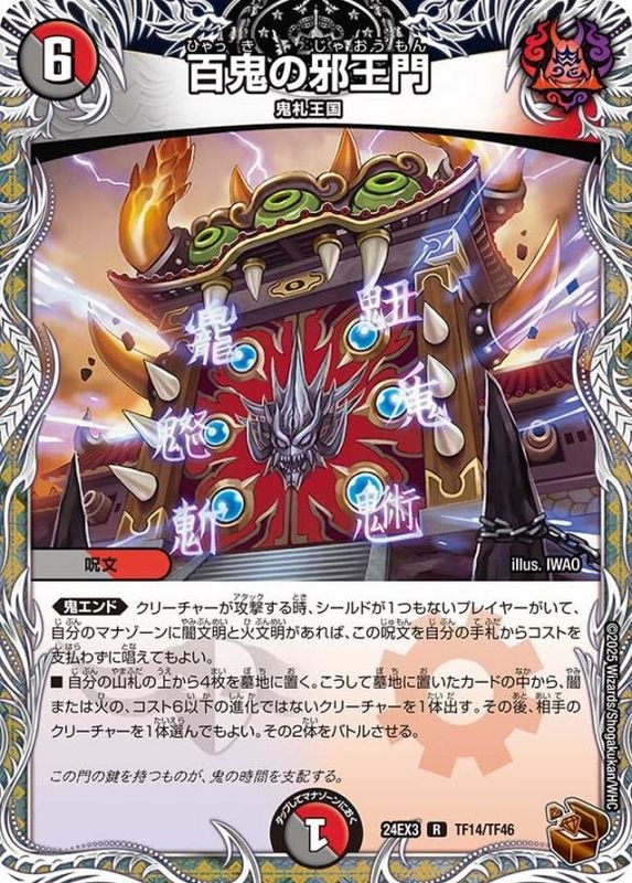 赤黒邪王門カード一覧・相場・在庫｜デュエマ専門通販【カードショップ