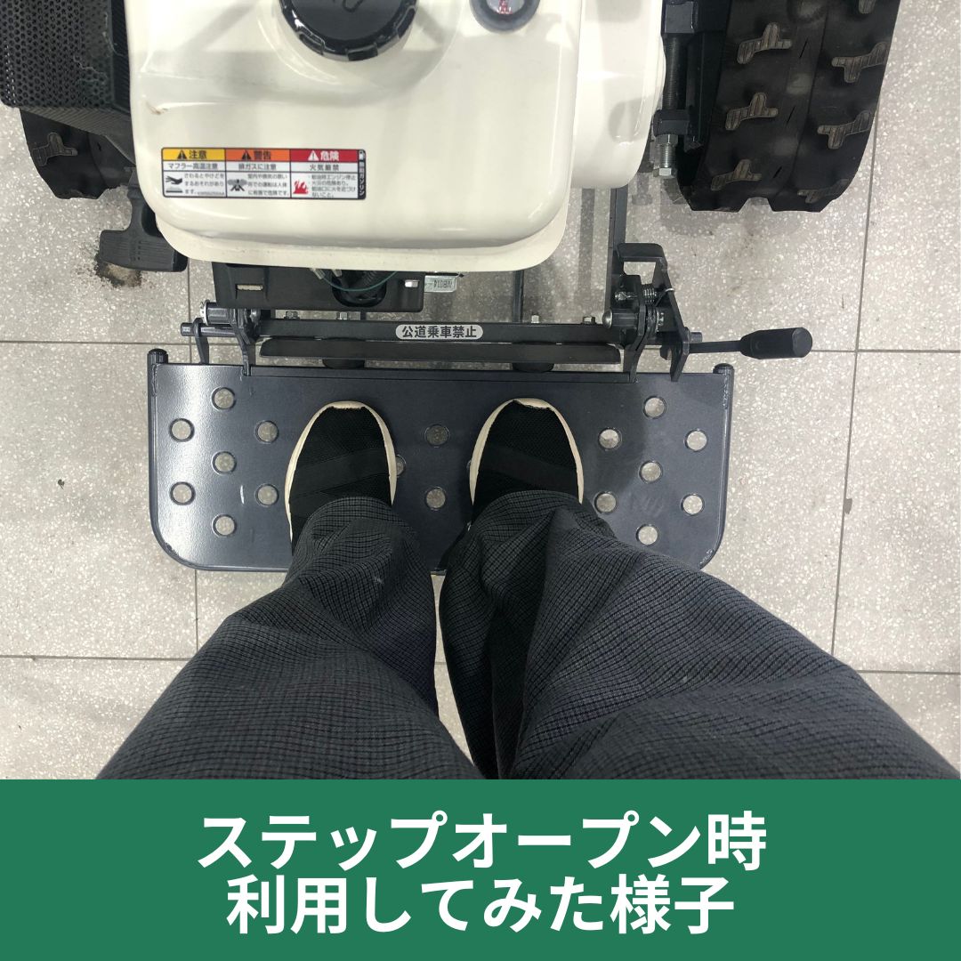 在庫あり】雑草刈機アタッチメントステップセット 0334-80030 立ち乗り