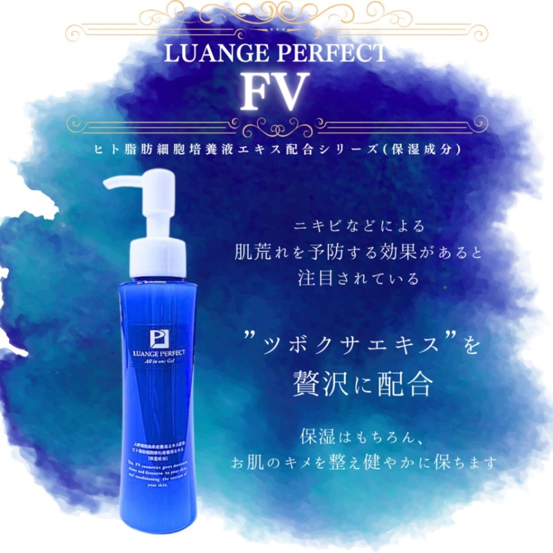 ルアンジュパーフェクト FV オールインワンゲル | スキンケア | Partnerbiz