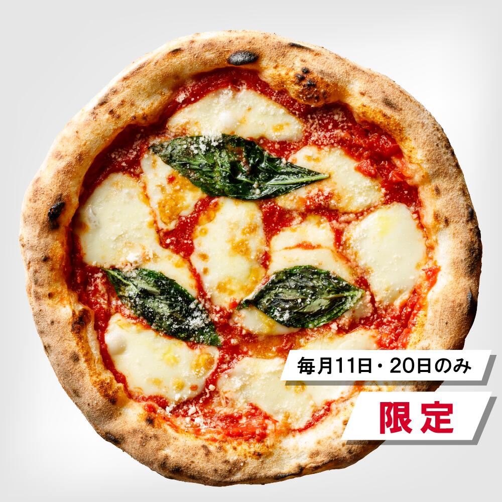 毎月11日・20日限定販売！】超極☆マルゲリータ