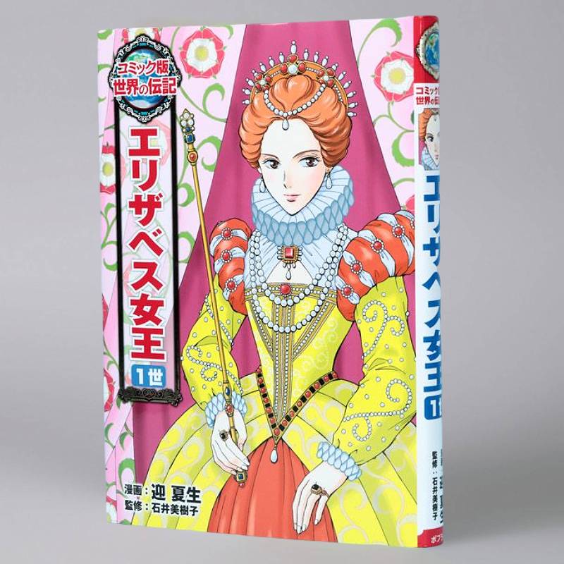 コミック版 世界の伝記 第2期（全20巻）kodo-mall(こどもーる