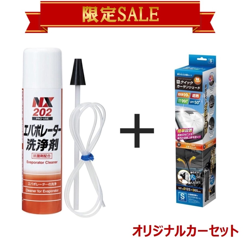お得なセット販売】【数量限定特価！】セット販売 エバポレーター洗浄