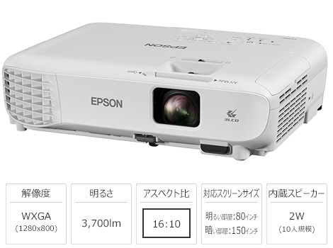レンタル】プロジェクター EPSON EB-W06 - プロジェクターレンタル屋さん
