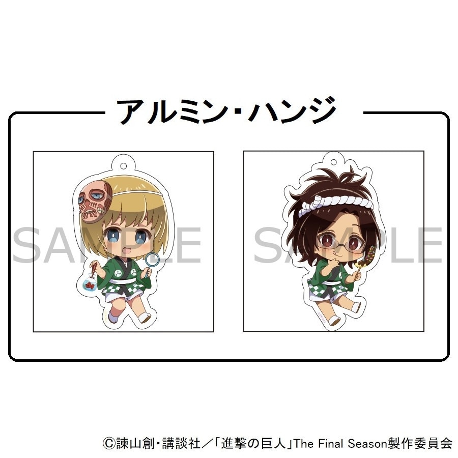 進撃の巨人 アクリルキーホルダー アルミン・ハンジ(法被) グッズ