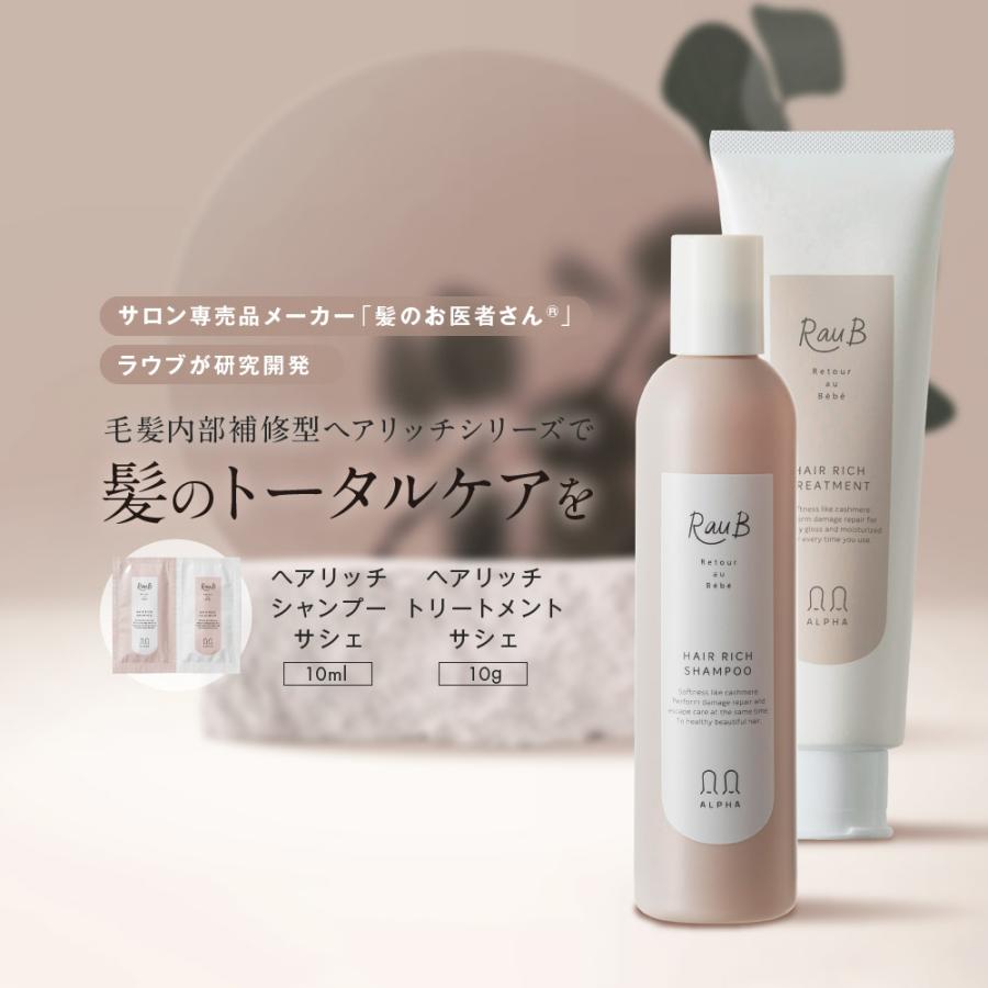 シャンプー＆トリートメントセット | RauBラウブ【公式ショツプ】