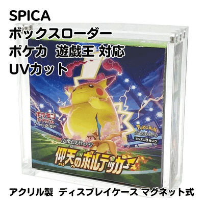 SPICA ボックスローダー レギュラーサイズ （遊戯王 ポケカ ポケモン