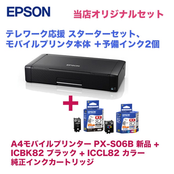 当店オリジナルセット】エプソン A4モバイルプリンター PX-S06B 新品 +