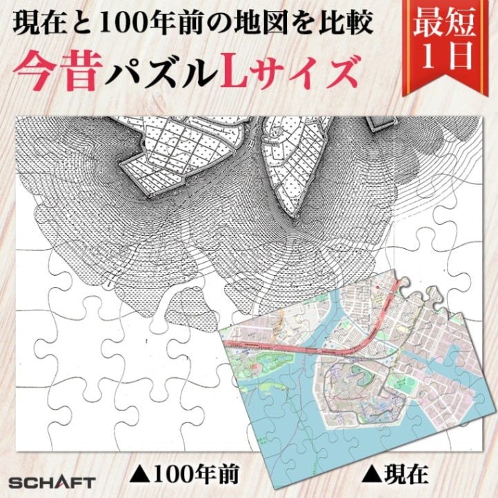 100年前 地図 現代 明治期 比較 ジグソーパズル 土地 地理 ☆今昔