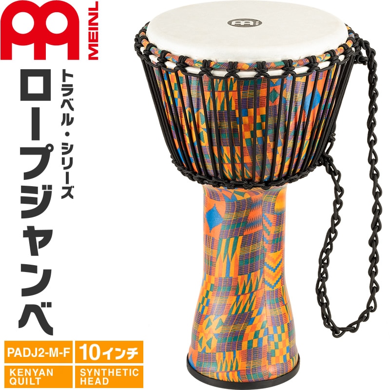 MEINL Percussion ジャンベ Travel Series 10