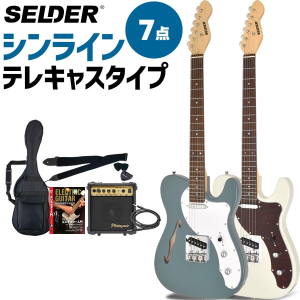 テレキャスターシンラインタイプ エレキギター SELDER TLT-20 7点