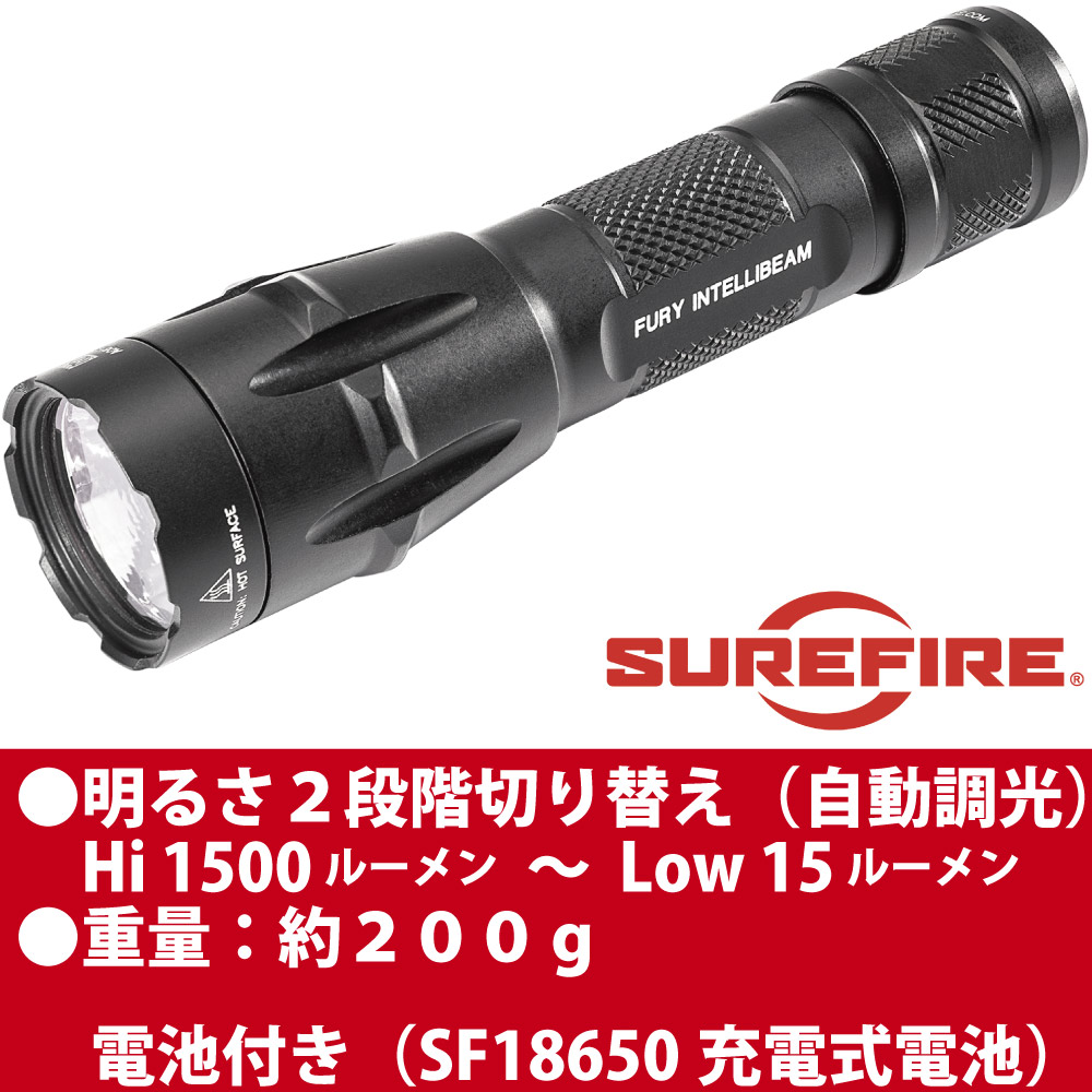 SUREFIRE FURY INTELLIBEAM Dual Fuel｜防災のセレクトショップ SEI