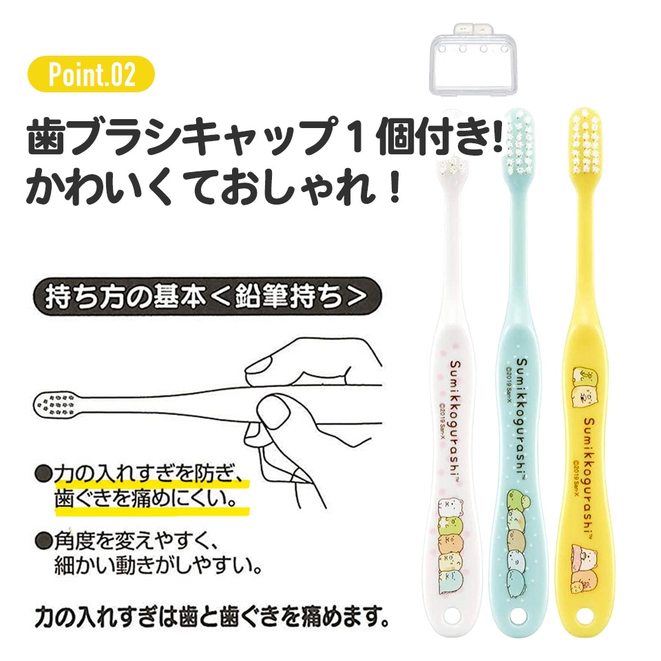 歯ブラシ 3本セット/小学生用すみっこ 星空さんぽ