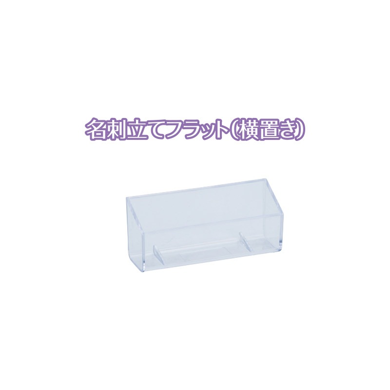 ZC-CR70703-55 カタログケーススタンド 名刺スタンド 店頭販促グッズ