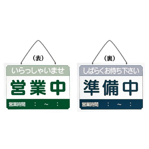 US-8 営業中サイン 店頭販促グッズ｜メニューブックのシンビ 飲食店の