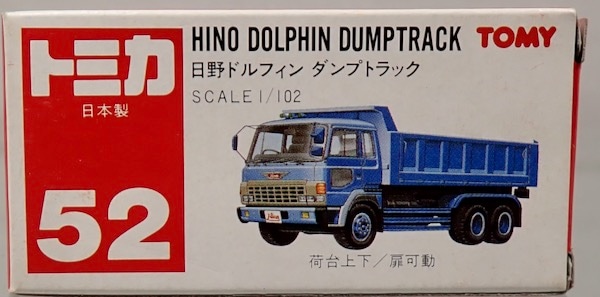 新品] 日本製 トミカ 52-2 日野 ドルフィン ダンプトラック | トミカ