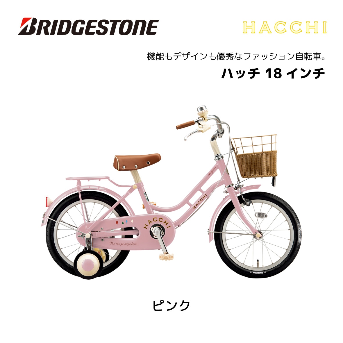 子供用自転車 ブリヂストン ハッチ 16インチ HC164 HACCI キッズ