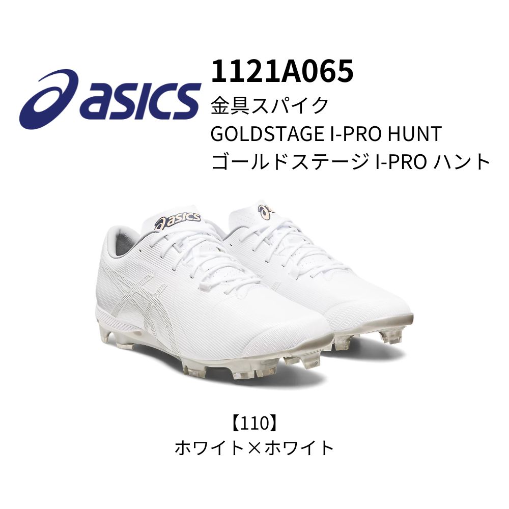 ASICS アシックス ＜高校野球ルール対応＞ ポイントスパイク GOLDSTAGE