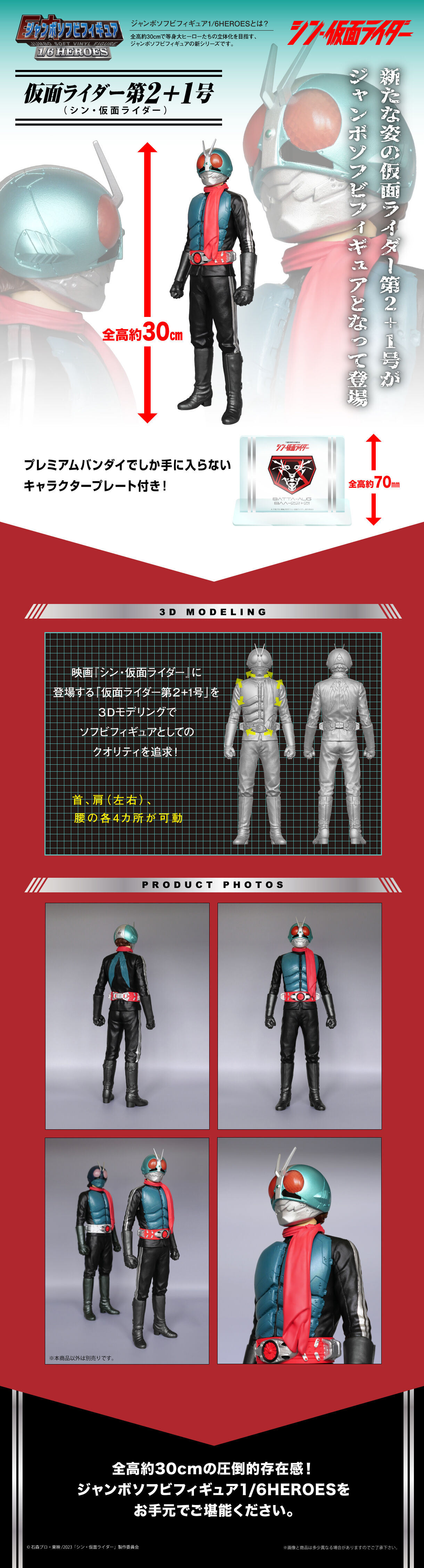 ジャンボソフビフィギュア 1/6 HEROES 仮面ライダー第2+1号(シン・仮面