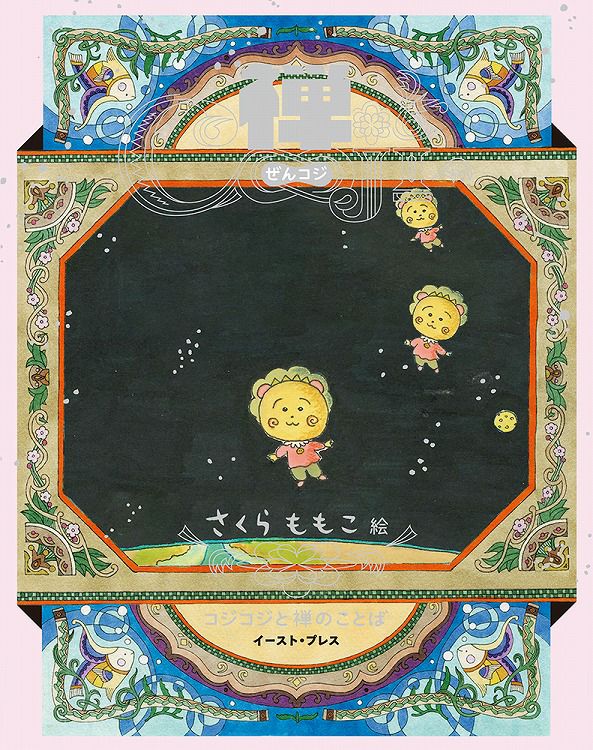 全商品 | まる子とコジコジのおみせ