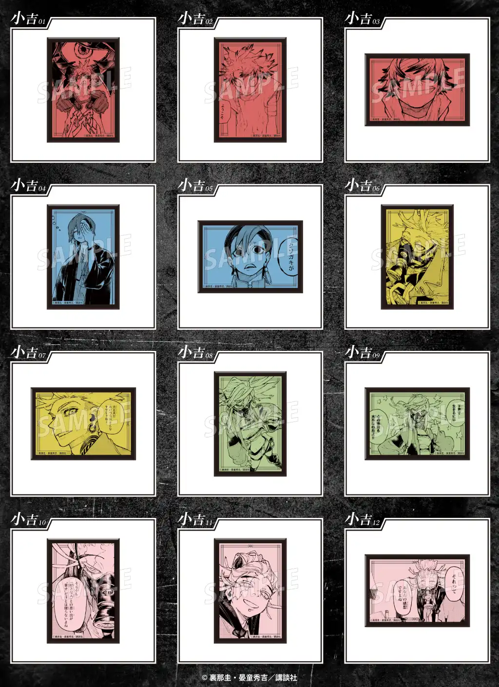 まるくじ - ガチアクタ