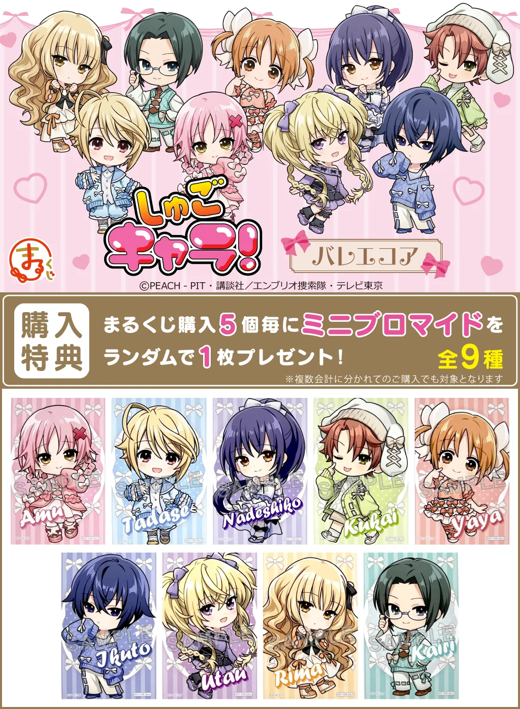 まるくじ - 『しゅごキャラ！』【バレエコア】 販売終了！